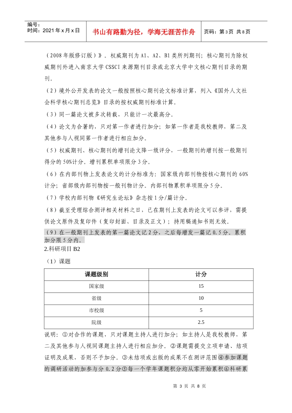 某大学硕士研究生综合素质评定办法_第3页
