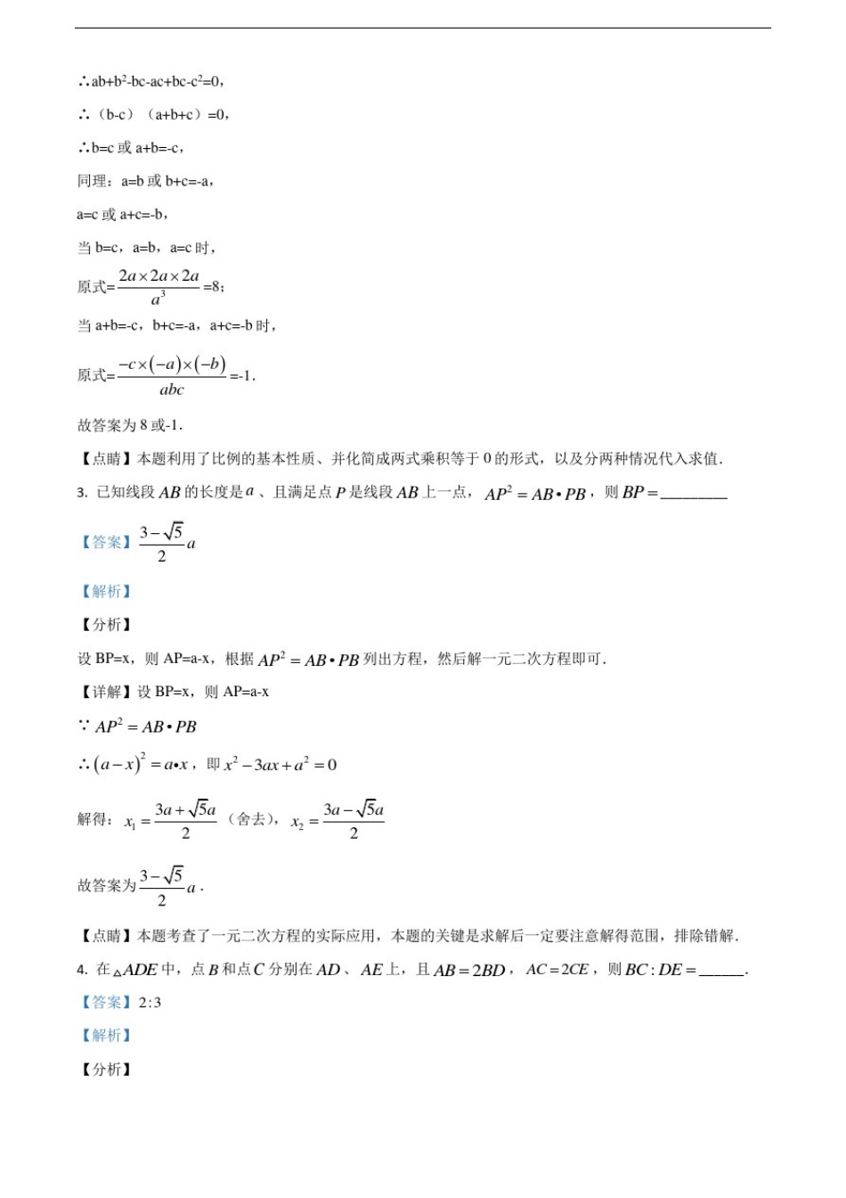上海外国语大学附属中学2020-2021学年九年级上学期十月月考数学试题(教师版)_第2页