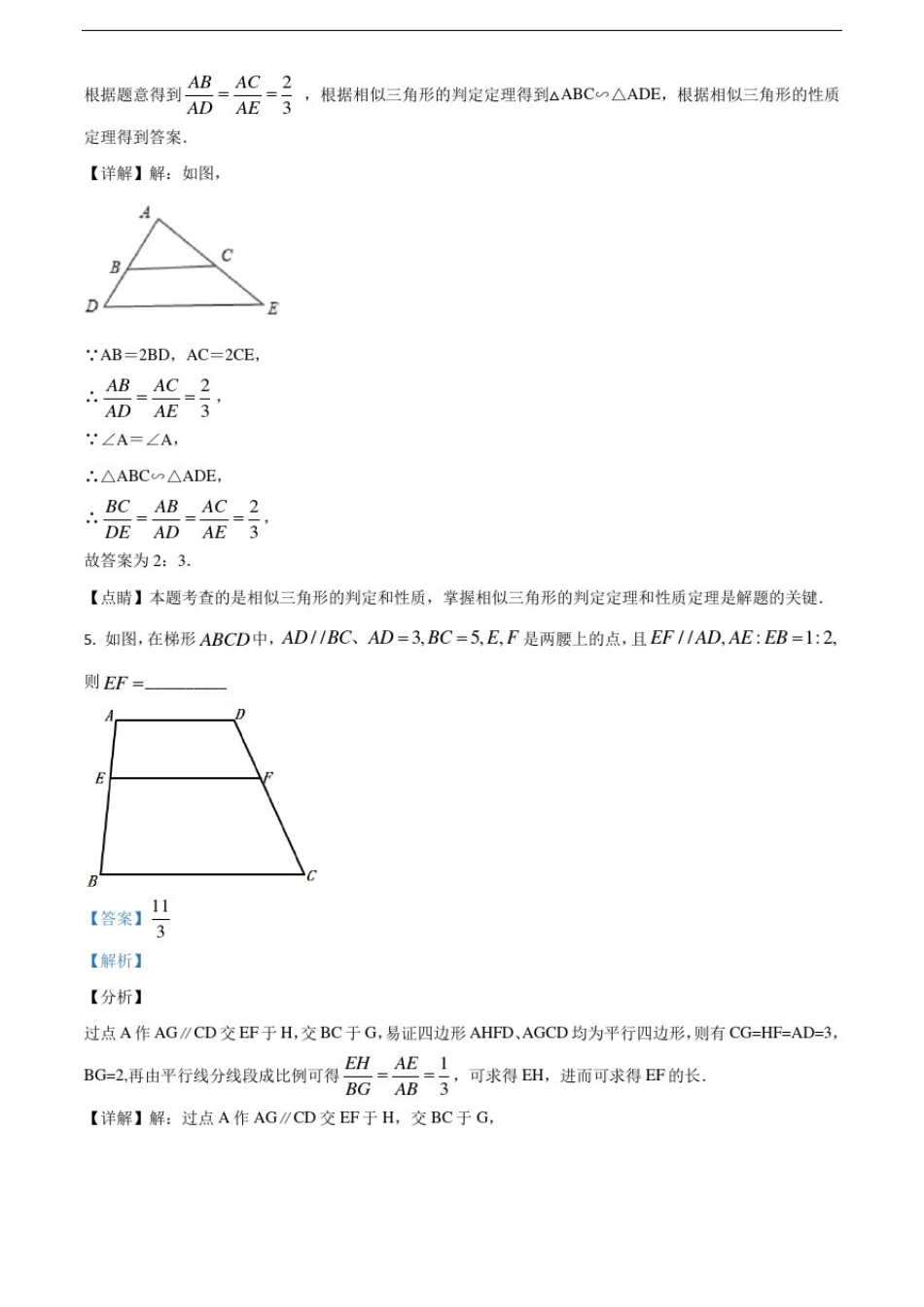 上海外国语大学附属中学2020-2021学年九年级上学期十月月考数学试题(教师版)_第3页
