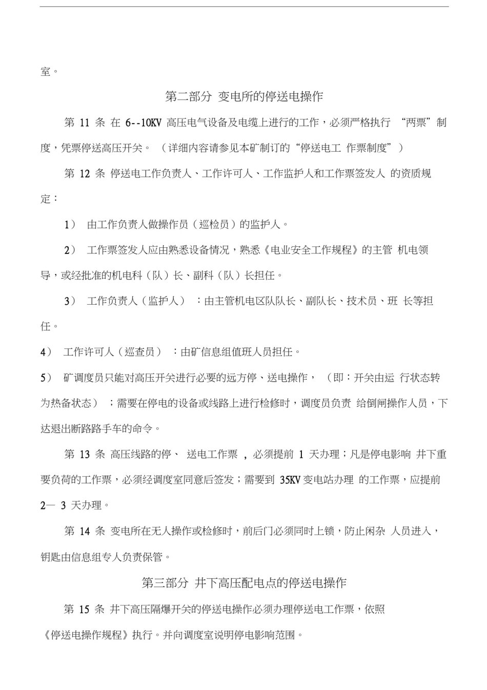 停送电管理制度_第2页