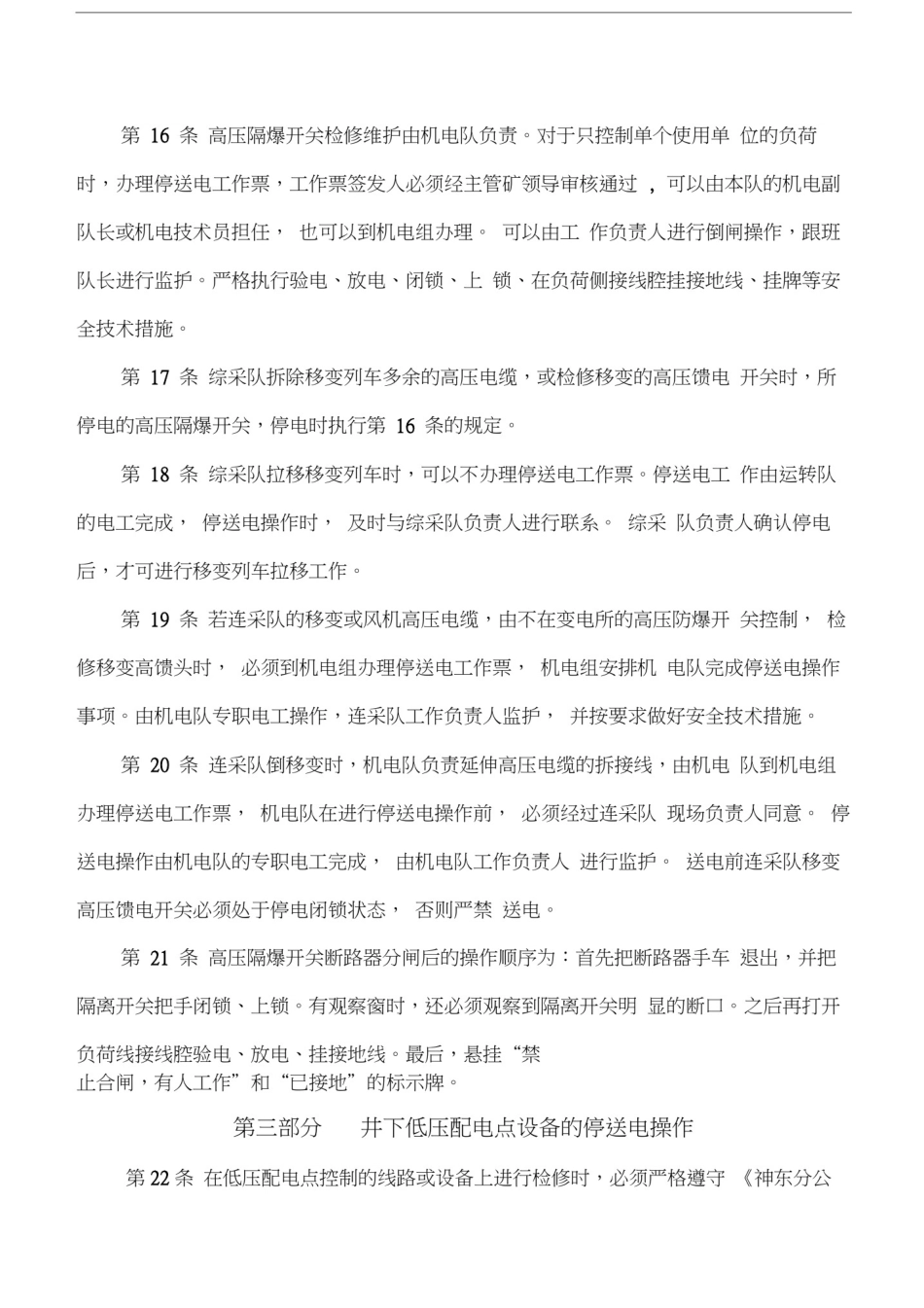 停送电管理制度_第3页