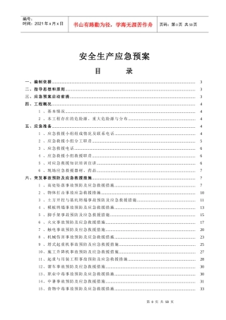 某建筑安装工程有限公司安全生产应急预案