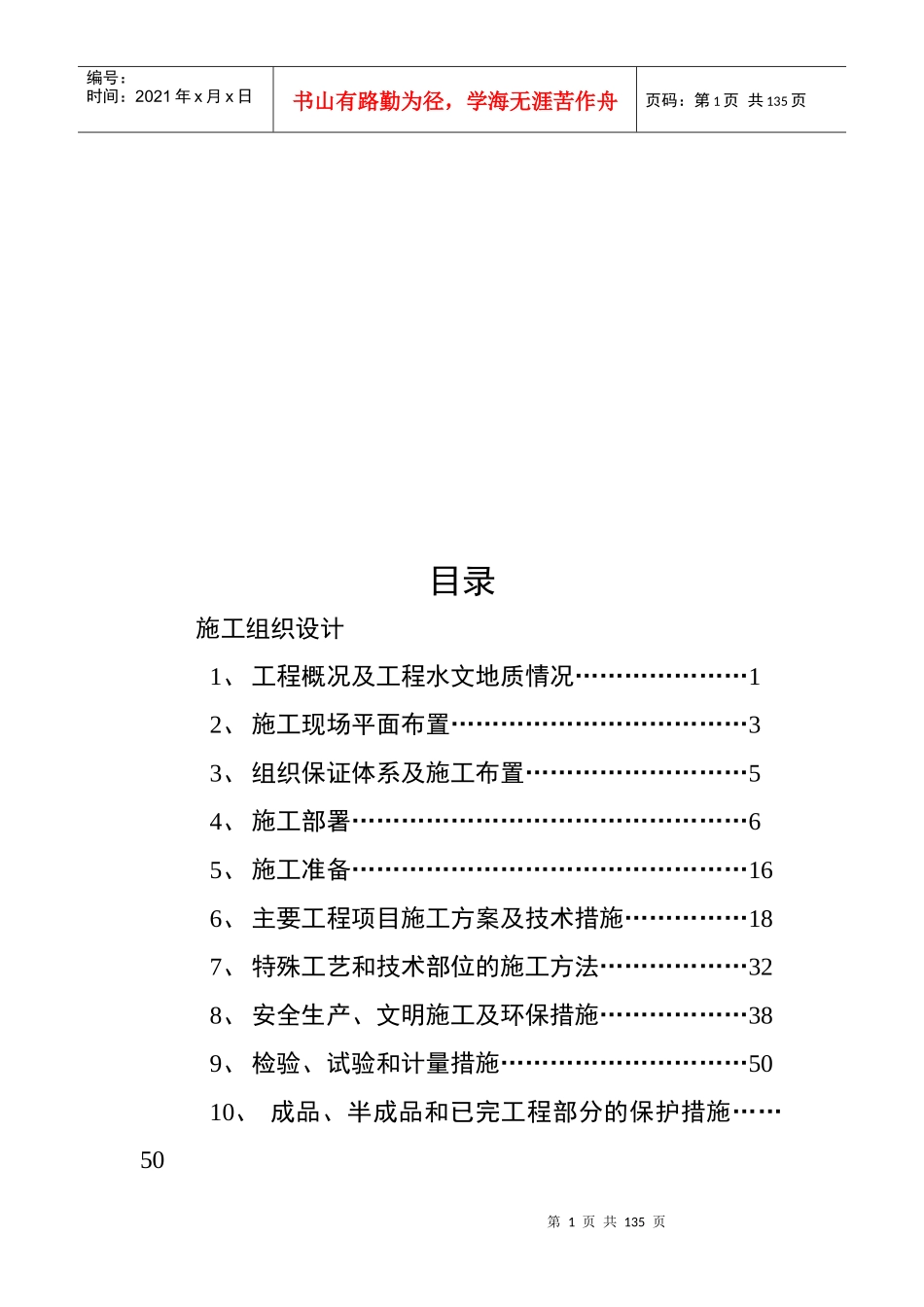 某建筑勘察规划设计院施工组织设计_第1页