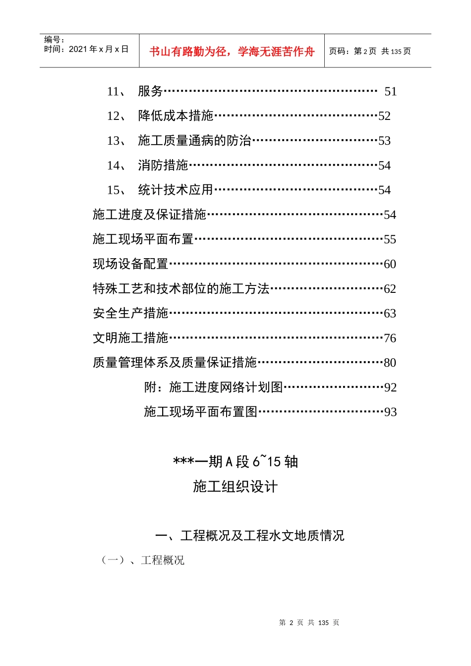 某建筑勘察规划设计院施工组织设计_第2页