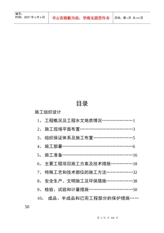 某建筑勘察规划设计院施工组织设计