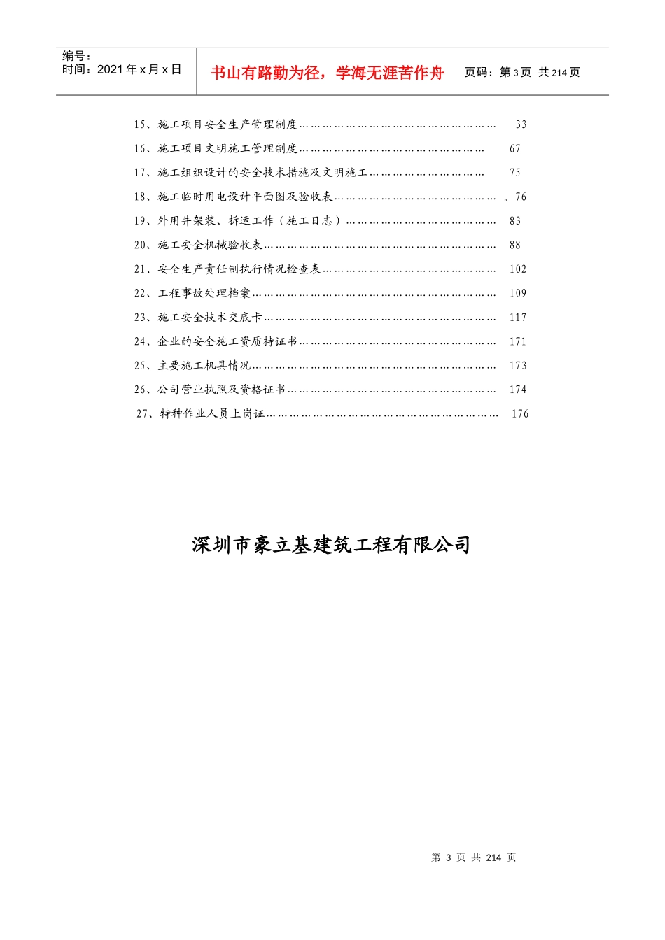 某工程建设项目施工前提条件审查_第3页