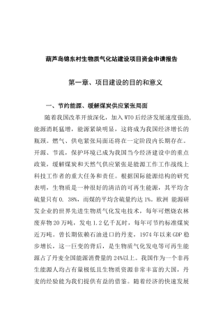某建设项目资金申请报告书