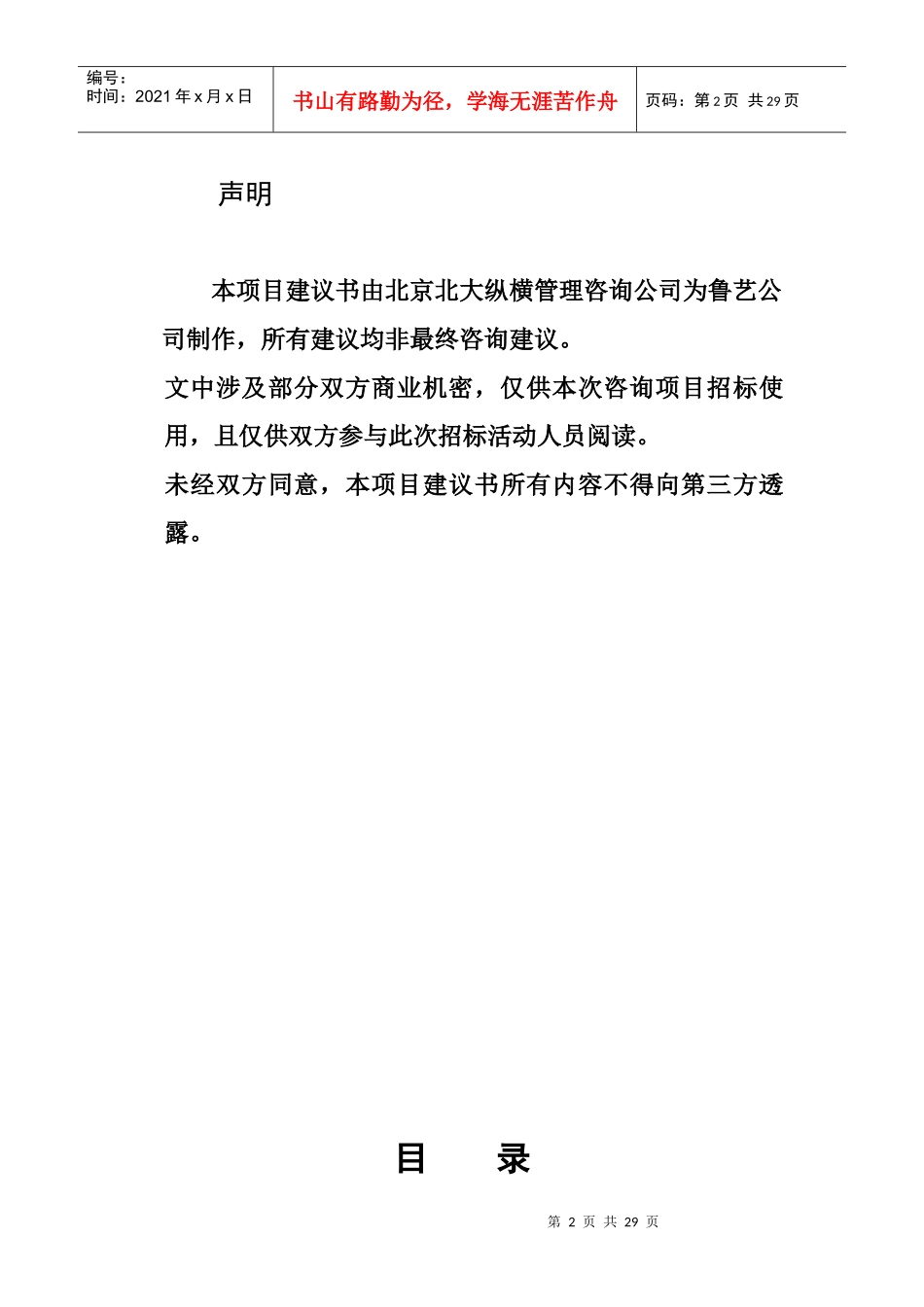某房地产公司咨询项目建议书_第2页