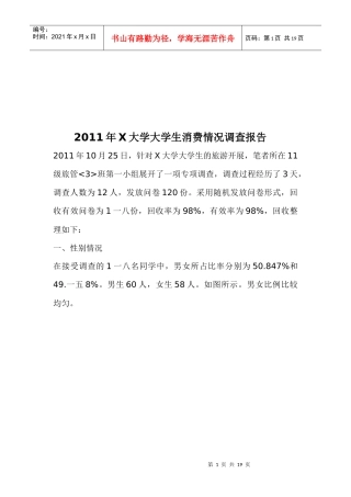 某大学年度大学生消费情况调查报告