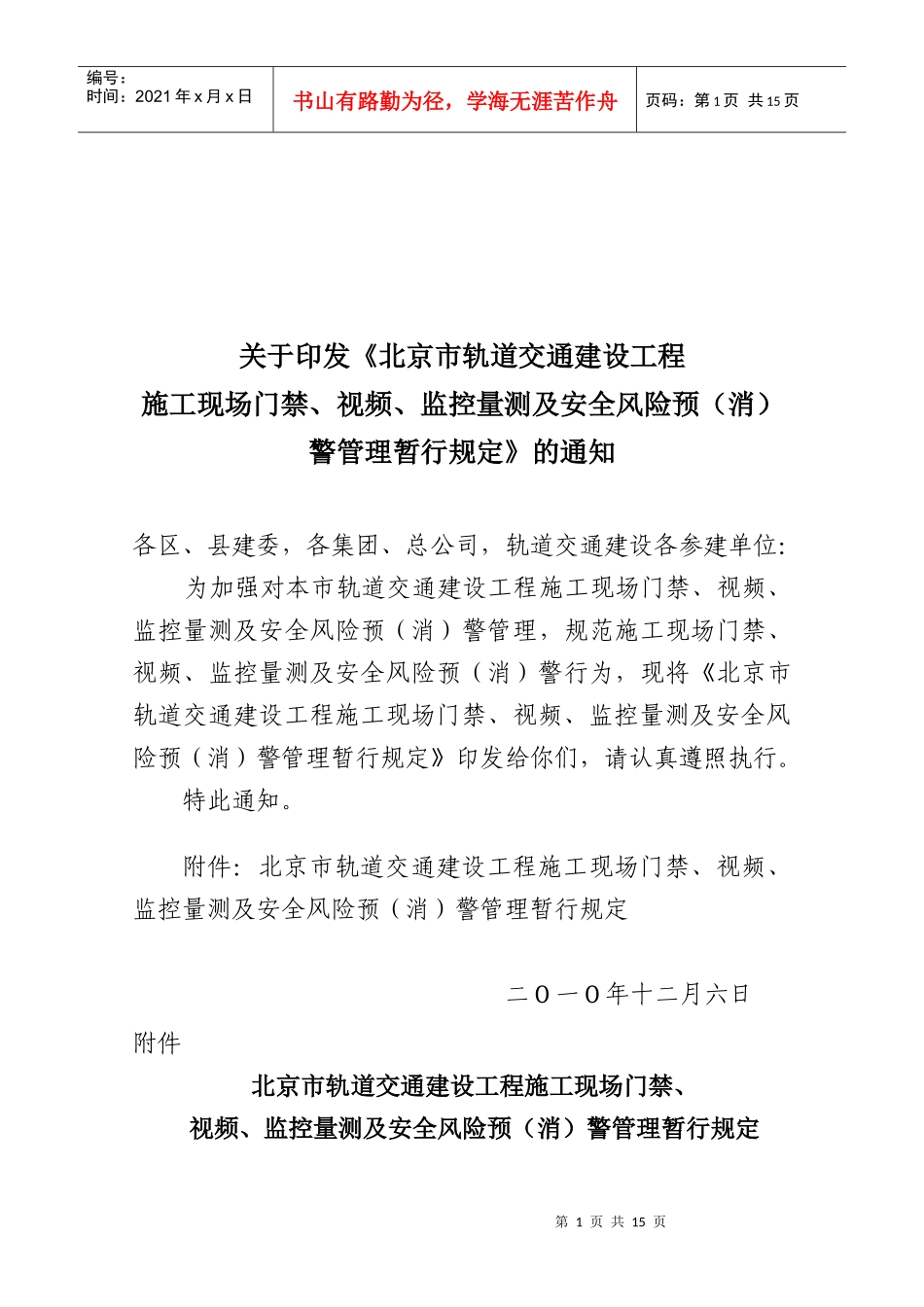 某工程施工现场门禁、视频与安全风险预警管理制度_第1页