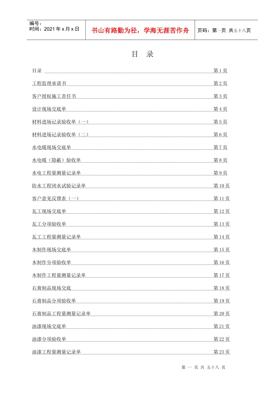 某建筑装饰工程有限公司运营手册_第3页