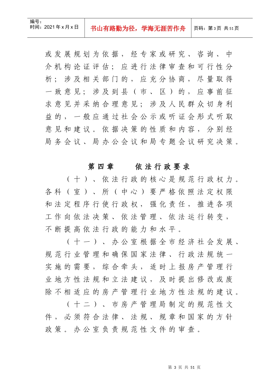 某市房产管理局工作规则_第3页