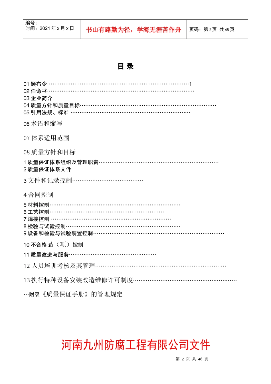 某安装公司压力管道安装质量保证手册_第2页