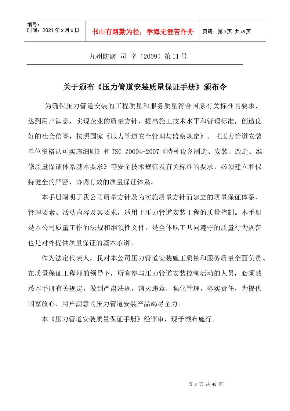 某安装公司压力管道安装质量保证手册_第3页
