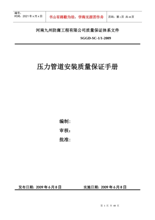 某安装公司压力管道安装质量保证手册