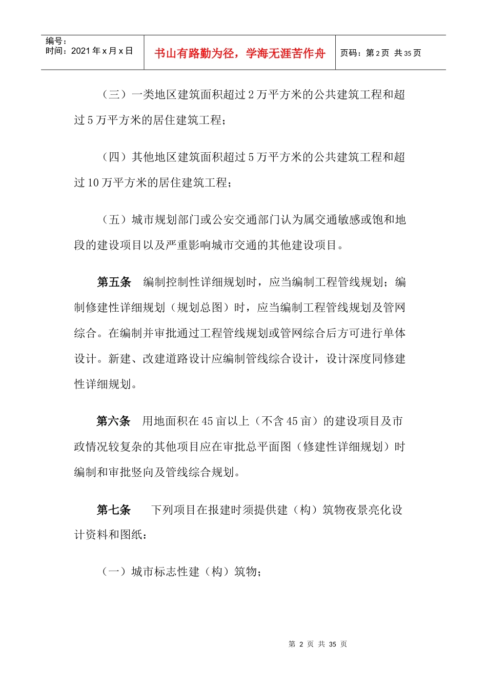 某市规划管理局建设项目规划审查规定_第2页