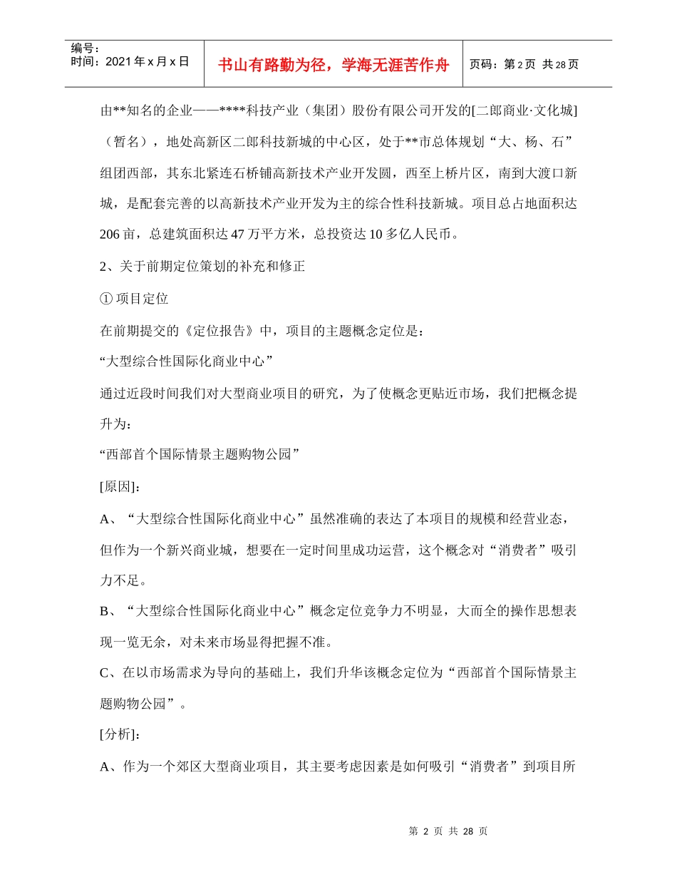 某广场策划报告doc31(1)_第2页