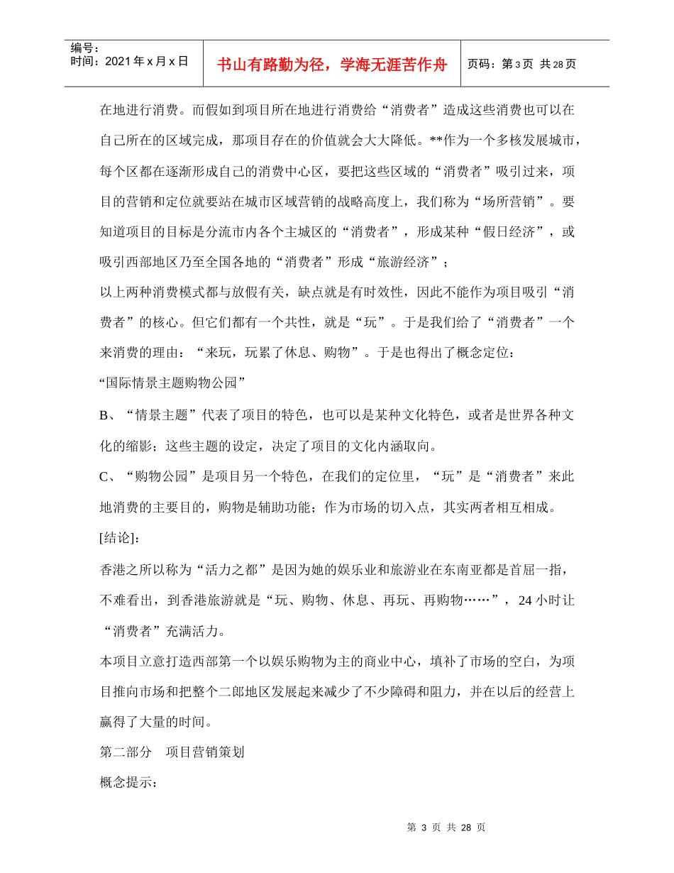 某广场策划报告doc31(1)_第3页