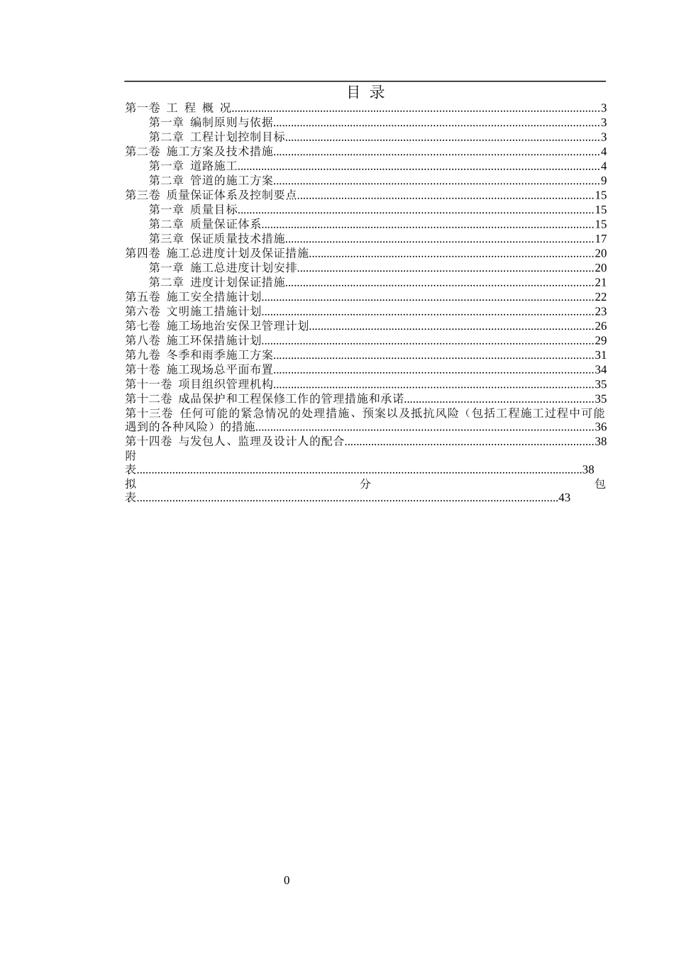某市政施工组织设计课程_第2页