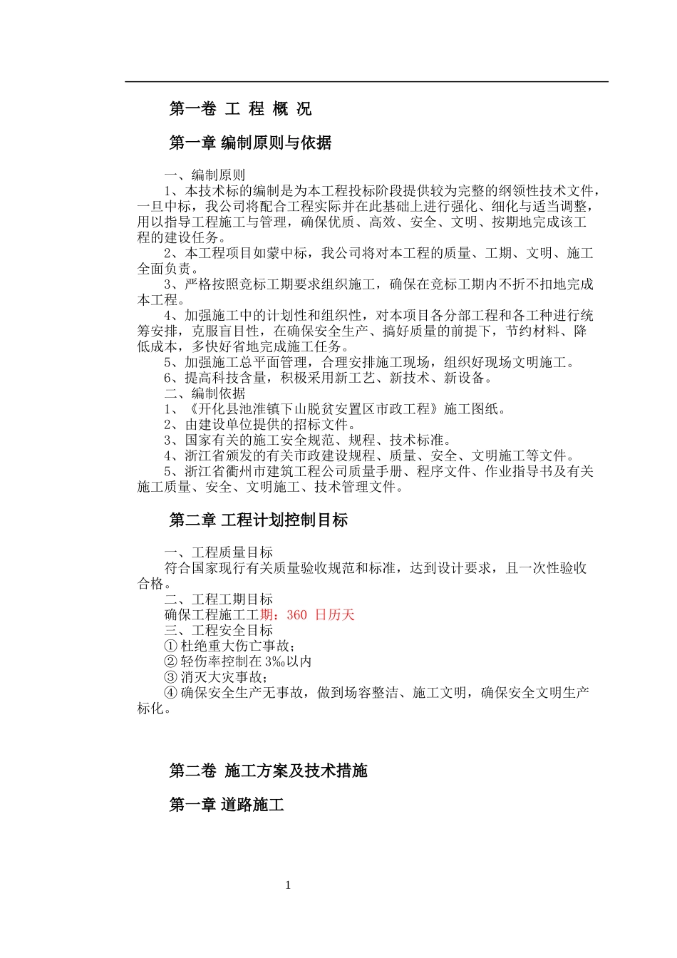 某市政施工组织设计课程_第3页