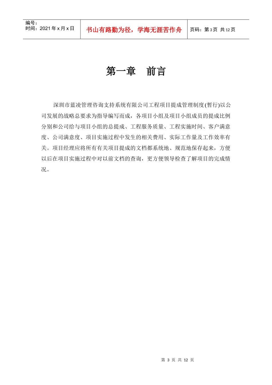 某工程管理项目提成制度_第3页