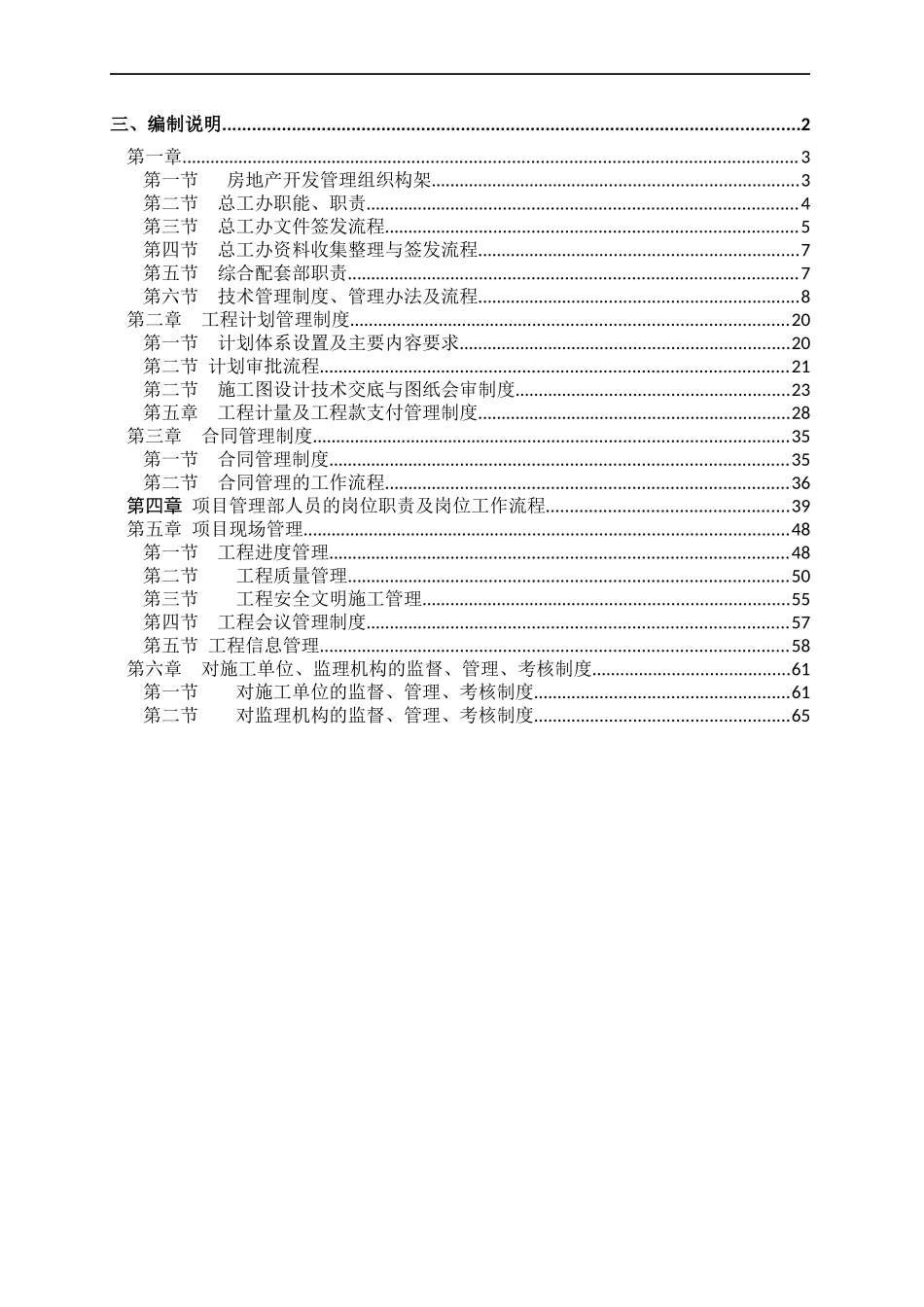 某实业公司房地产开发管理制度_第2页