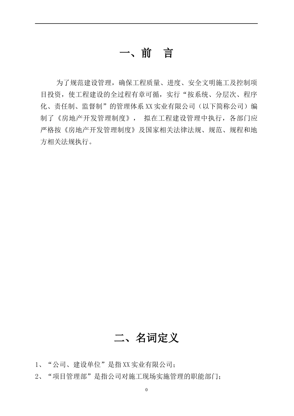 某实业公司房地产开发管理制度_第3页