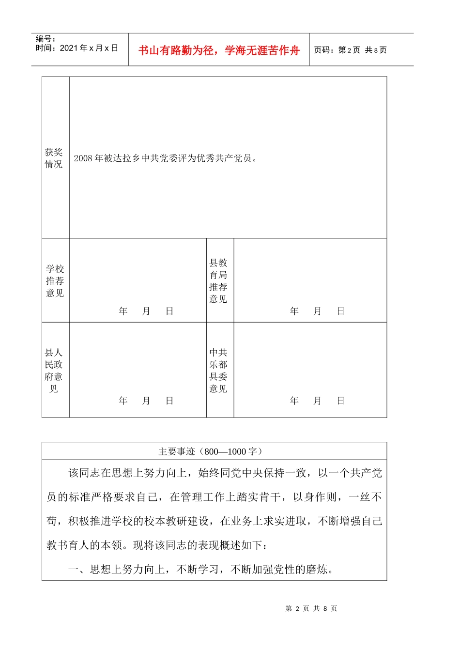 某学校优秀管理工作者张连成同志先进材料_第2页