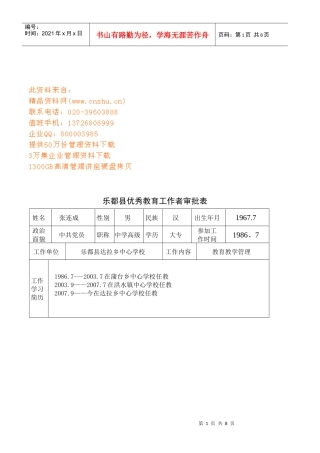 某学校优秀管理工作者张连成同志先进材料