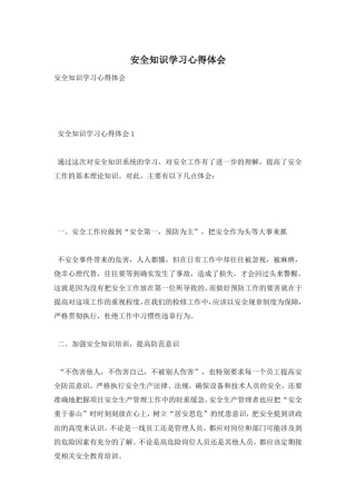 安全知识学习心得体会