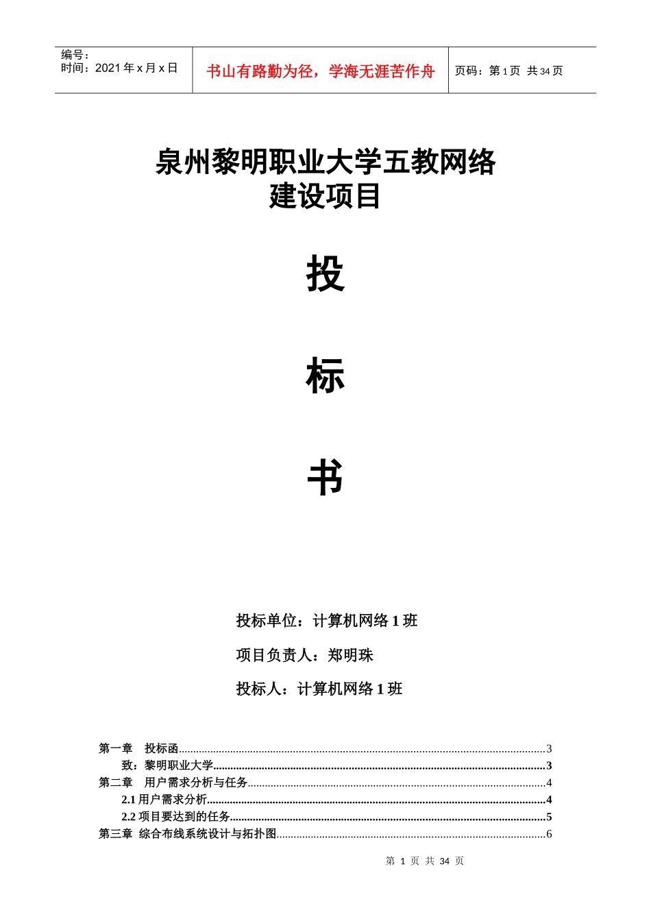 某大学五教网络建设项目投标书_第1页