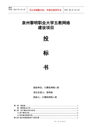 某大学五教网络建设项目投标书