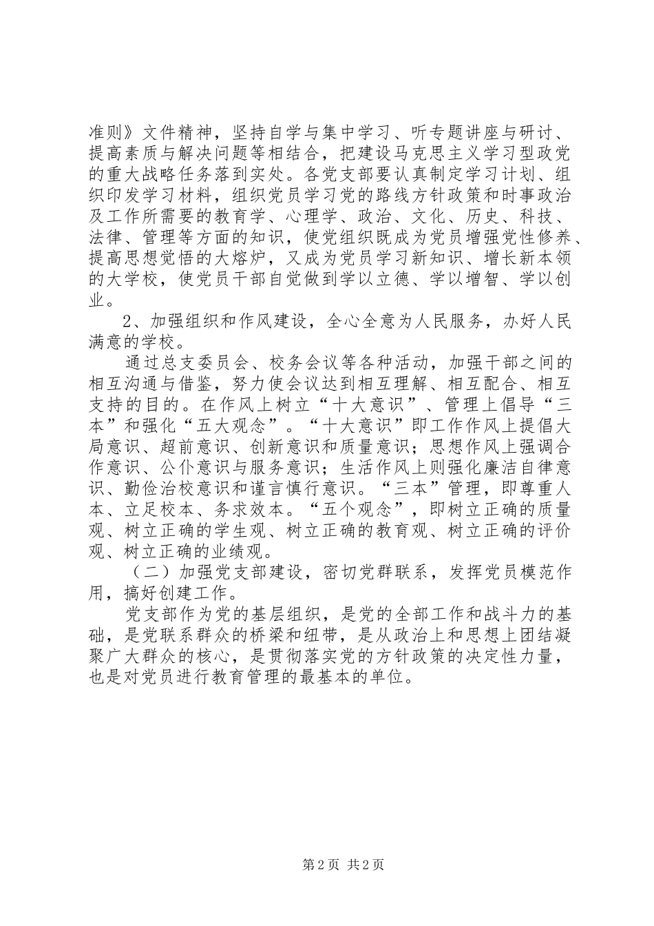 学校党总支工作计划_第2页