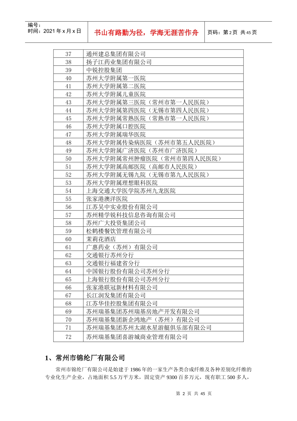 某大学董事校友直属单位校园专场招聘会_第2页