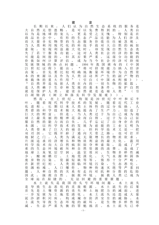 某小流域水土保持生态示范园建设工程可行性研究报告