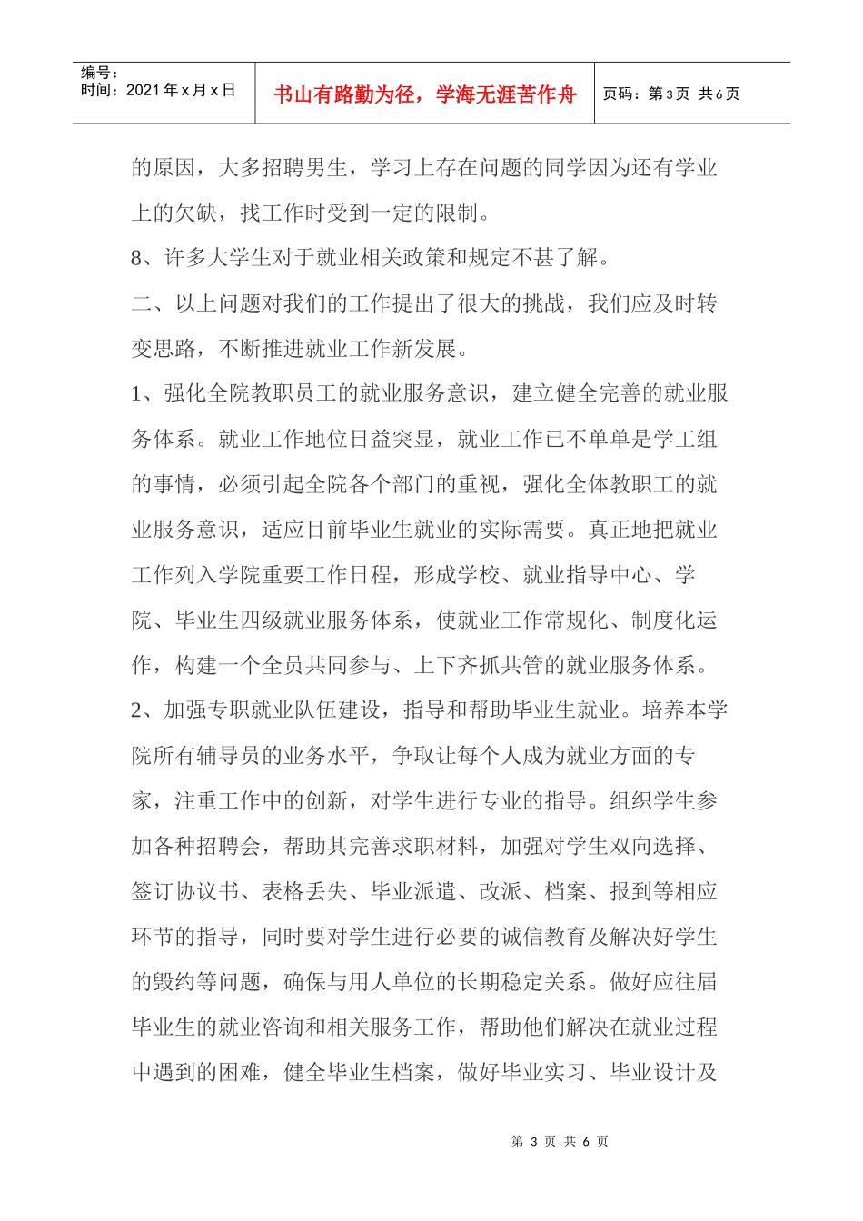 某学院毕业生就业状况调查分析报告_第3页