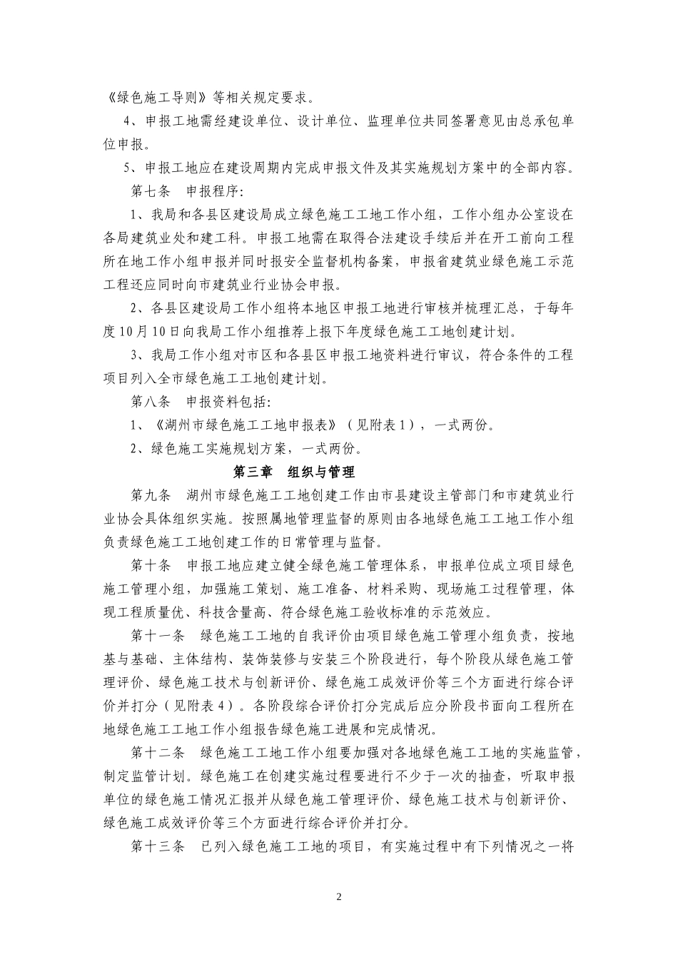 某市绿色施工工地创建实施办法_第2页