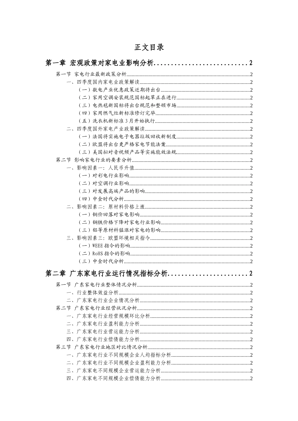 某市家电行业季度分析报告_第2页