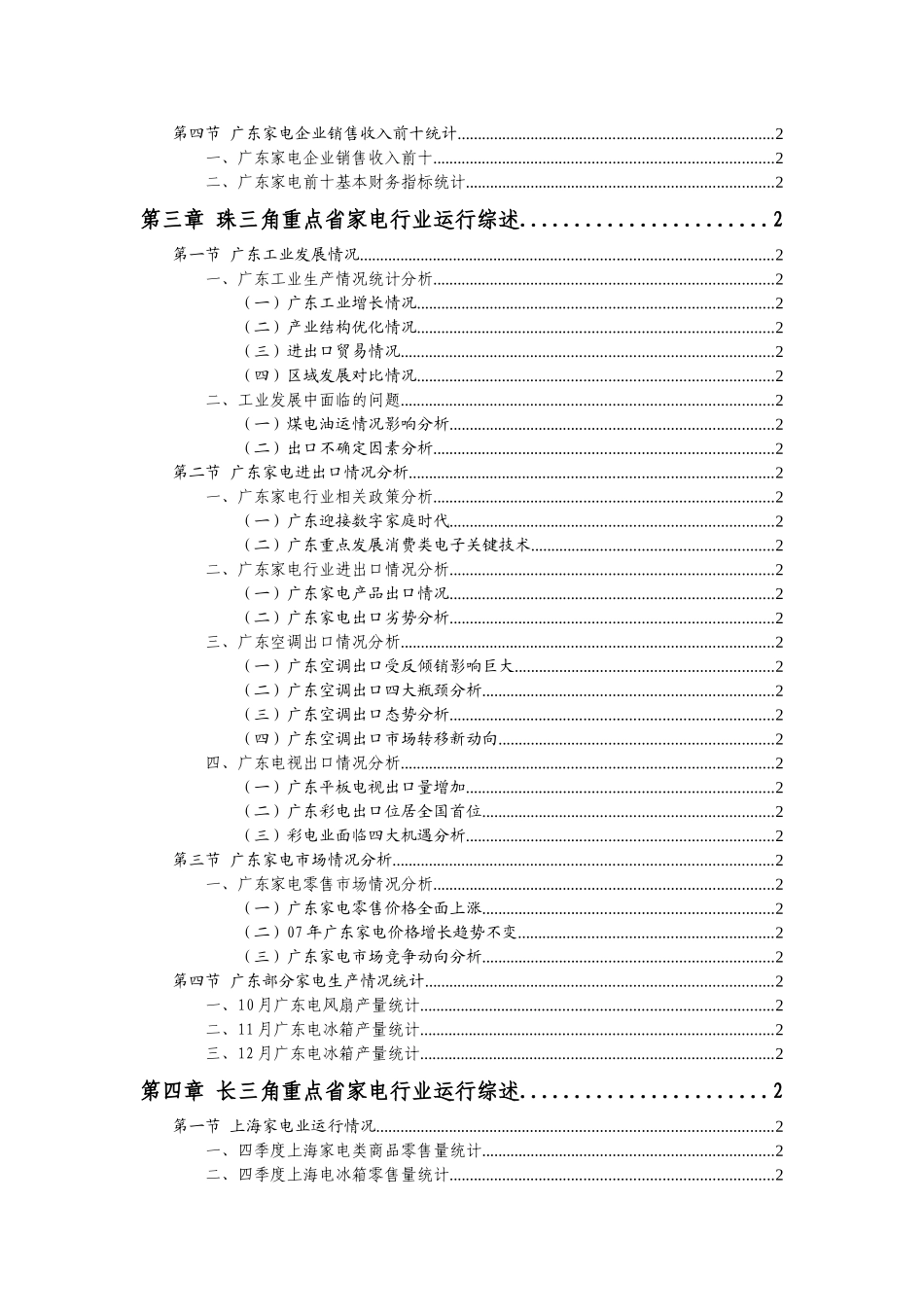某市家电行业季度分析报告_第3页