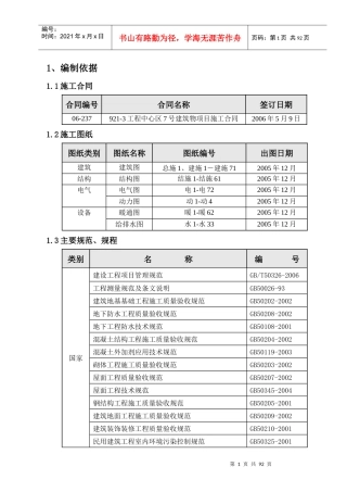 某市航天城施工组织设计