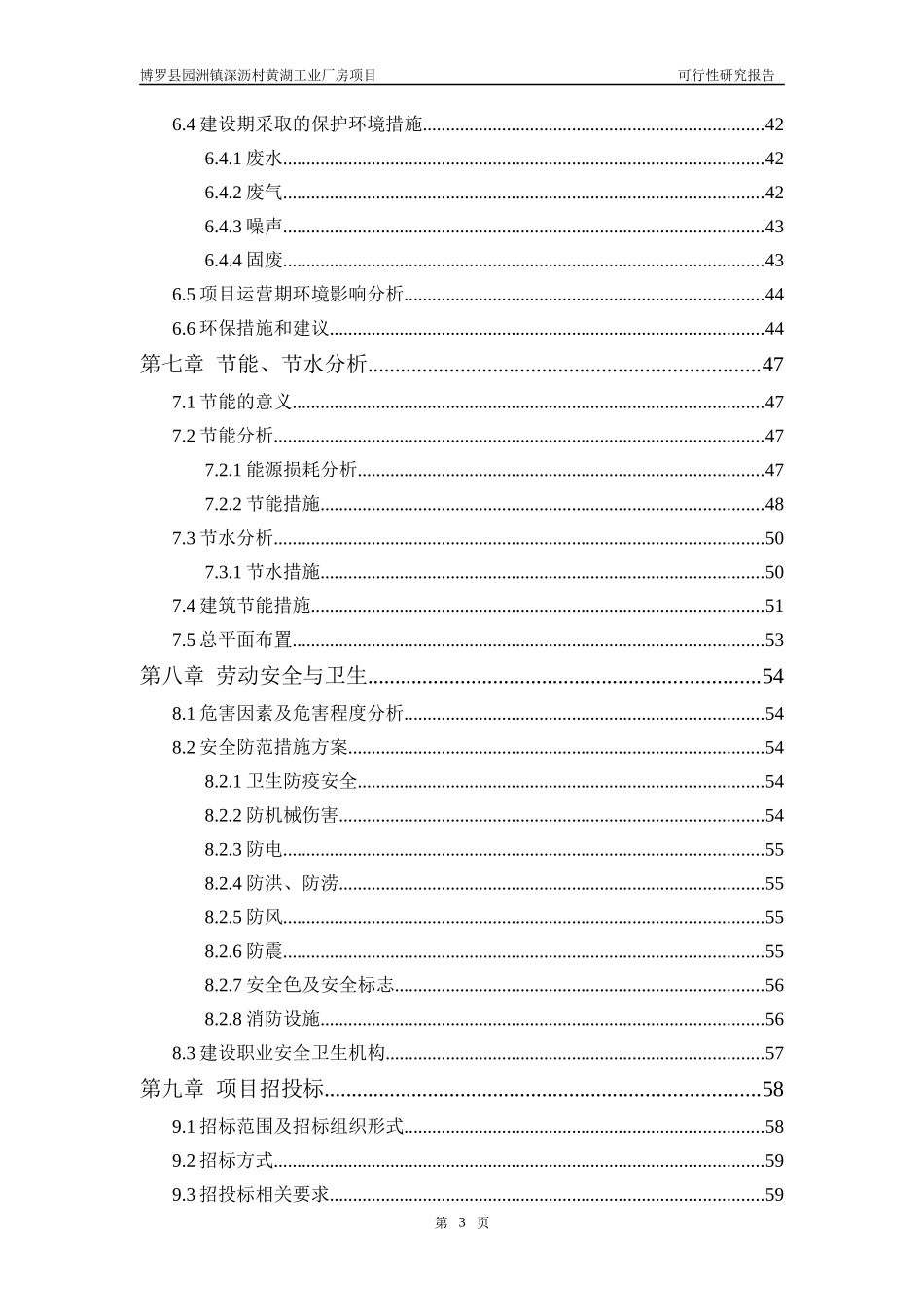 某工业厂房项目可行性研究报告_第3页