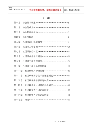 某工业大学商贸学院院社团联合会章程