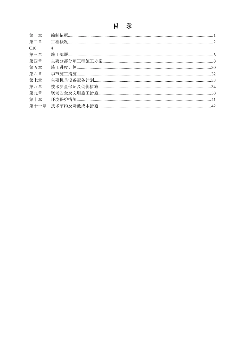 某小型电站施工组织设计_第2页