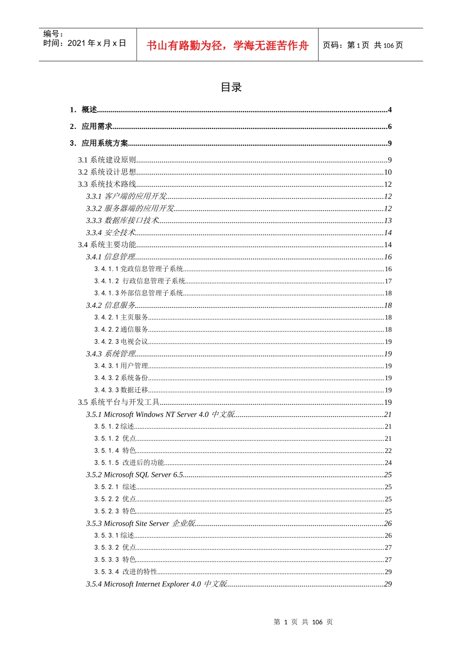 某市网络改造工程_第1页