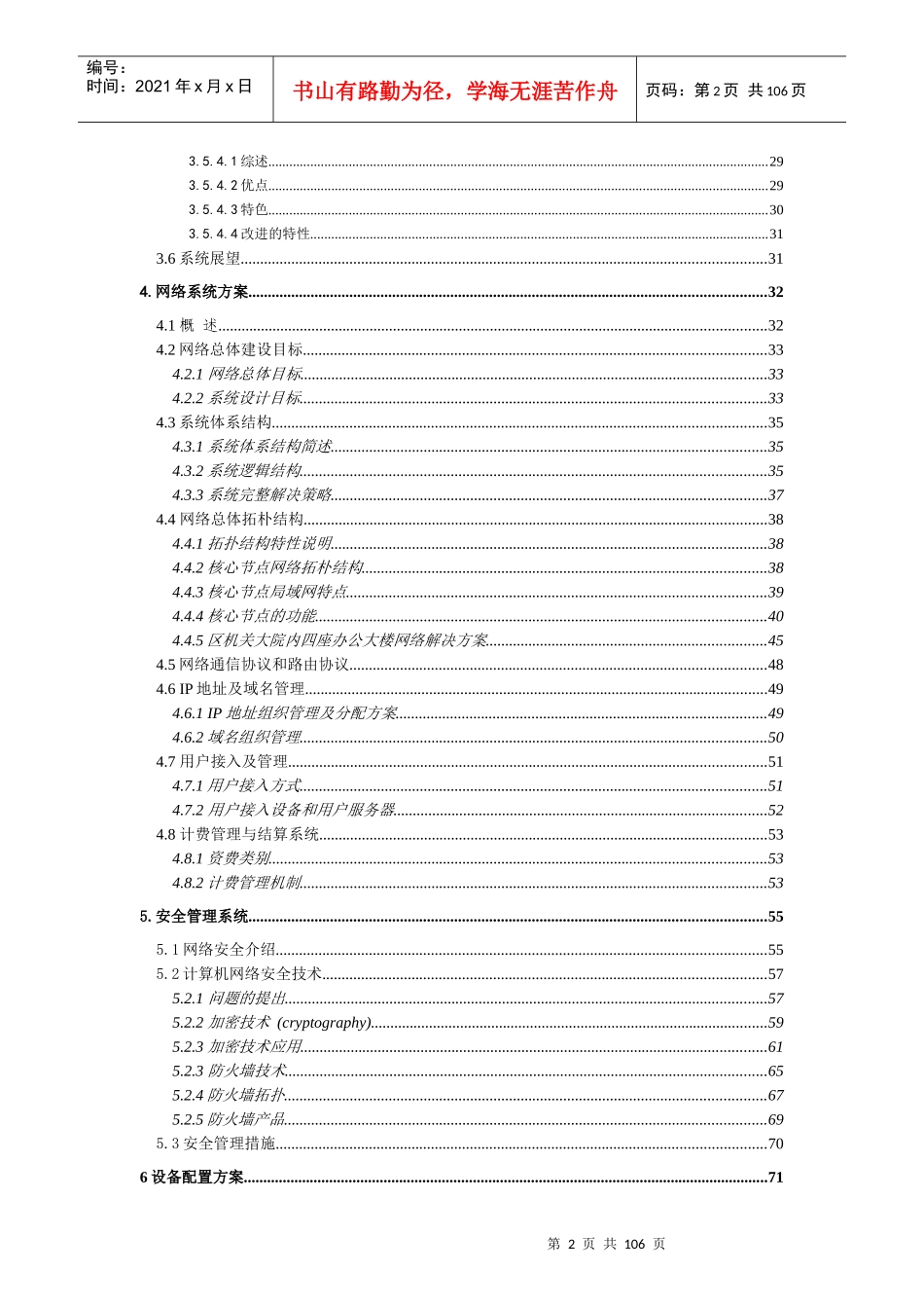 某市网络改造工程_第2页