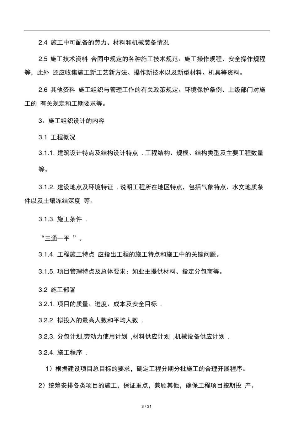 如何编制施工组织设计_第3页