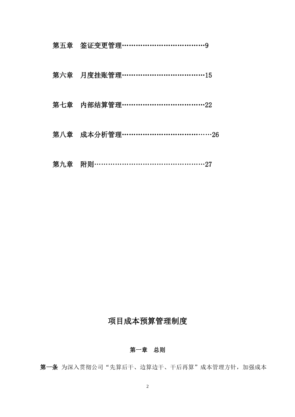 某建筑工程装饰公司成控部管理制度范本_第3页