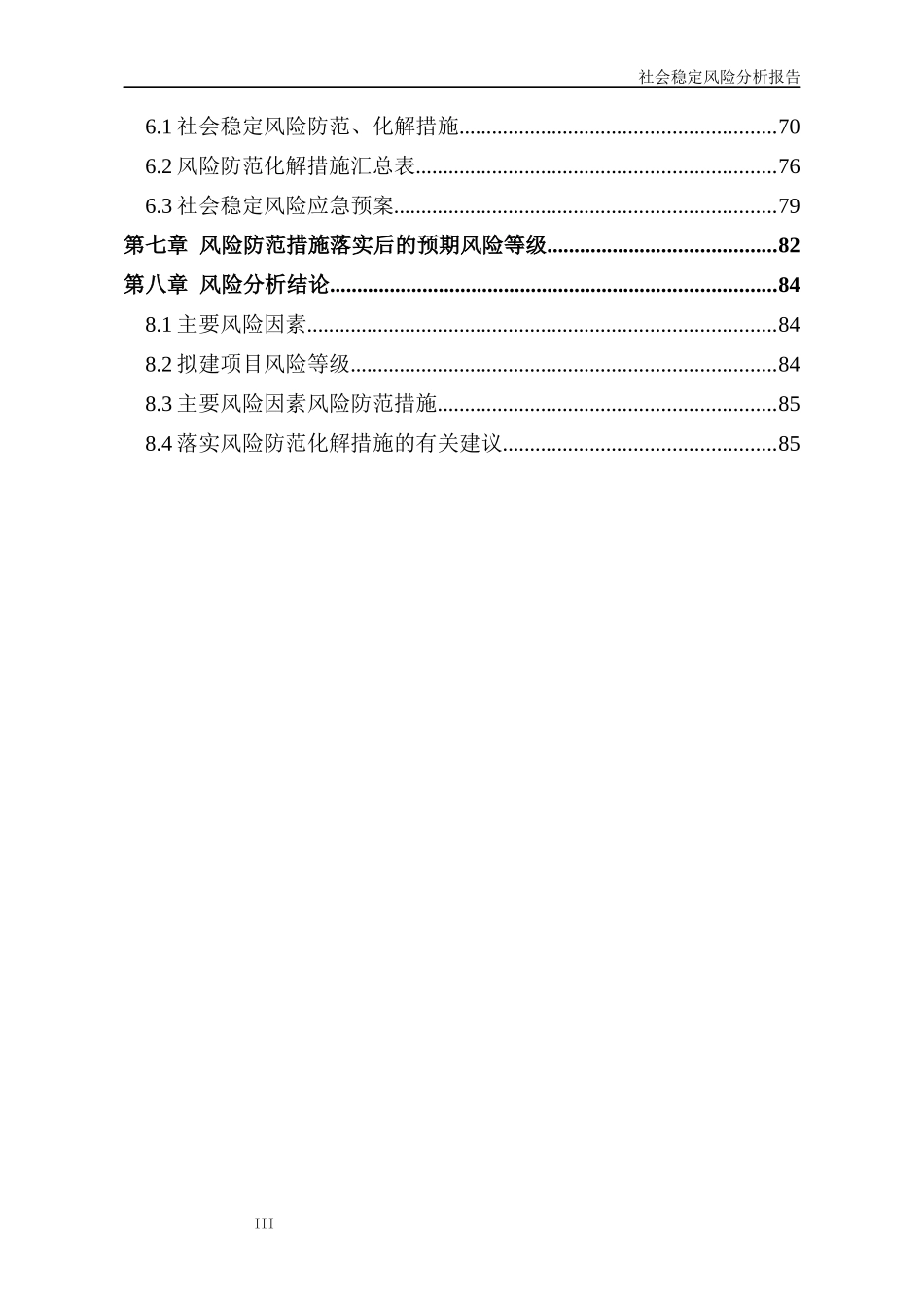 某建设工程社会稳定性分析报告_第3页