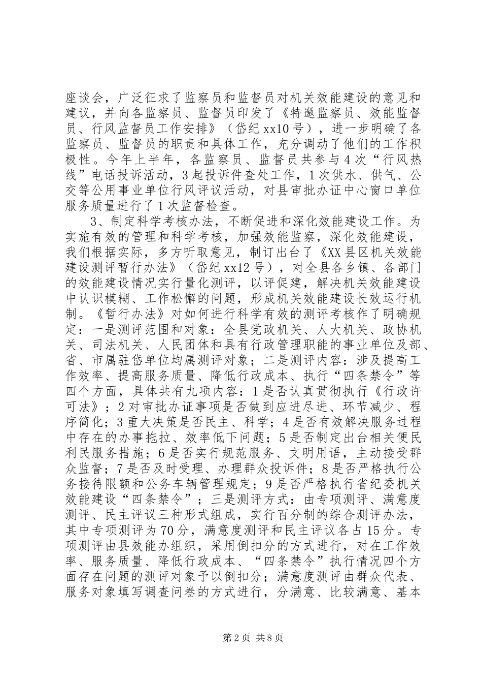 县机关效能建设工作总结_第2页