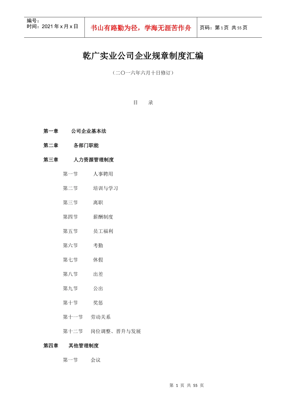 某实业公司企业规章制度汇编_第1页